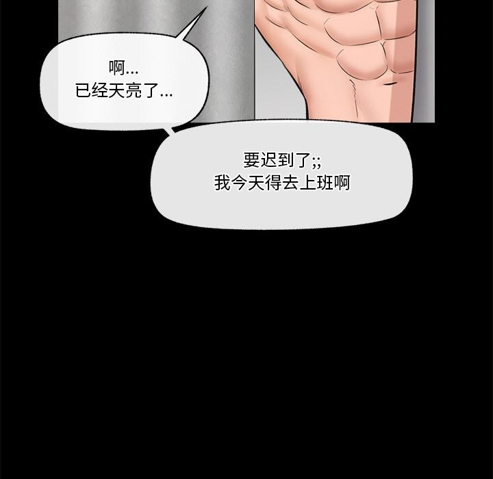 催眠手机 - 第28話 - page 119