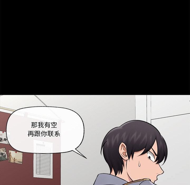 催眠手机 - 第28話 - page 120