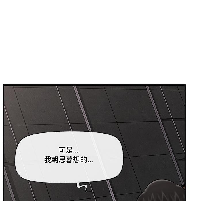 催眠手机 - 第28話 - page 133