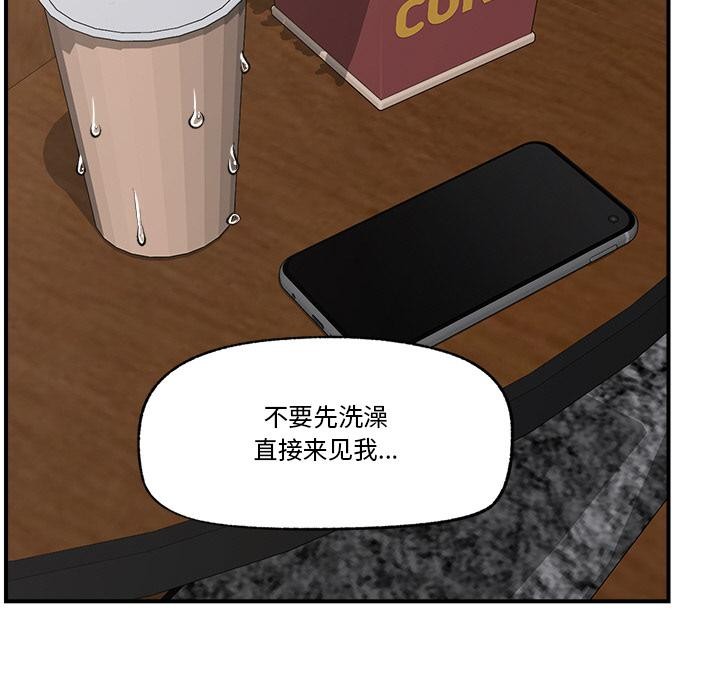 催眠手机 - 第28話 - page 143