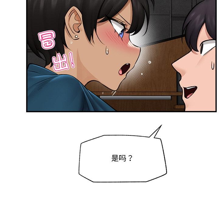 催眠手机 - 第28話 - page 145