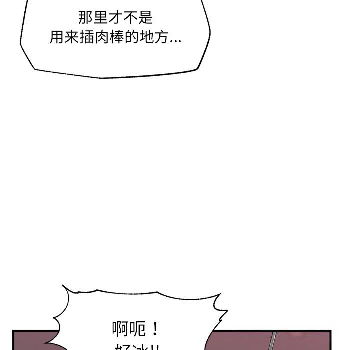 催眠手机 - 第35話 - page 8