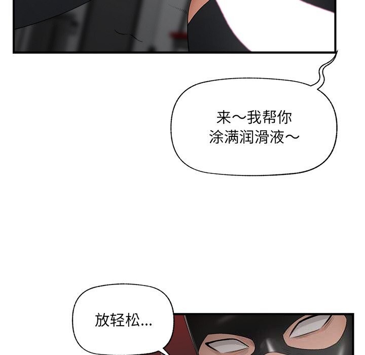 催眠手机 - 第35話 - page 10