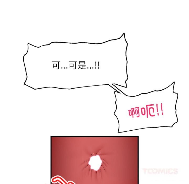 催眠手机 - 第35話 - page 12