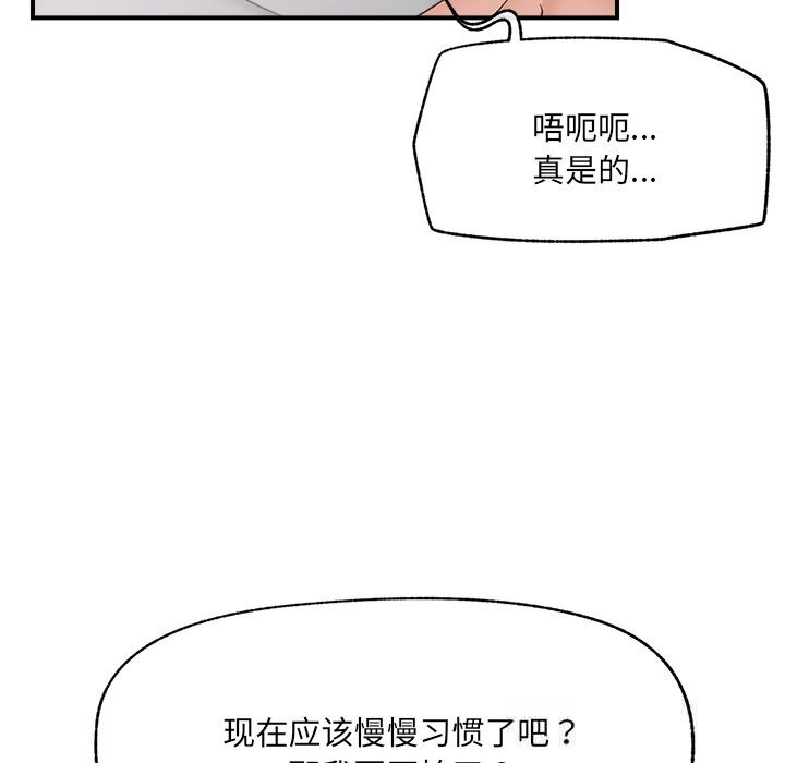 催眠手机 - 第35話 - page 32