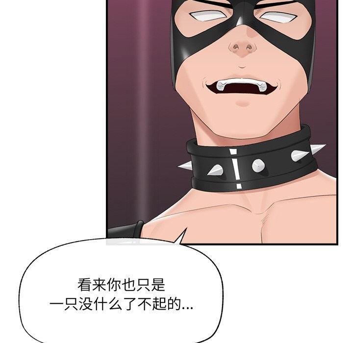 催眠手机 - 第35話 - page 51