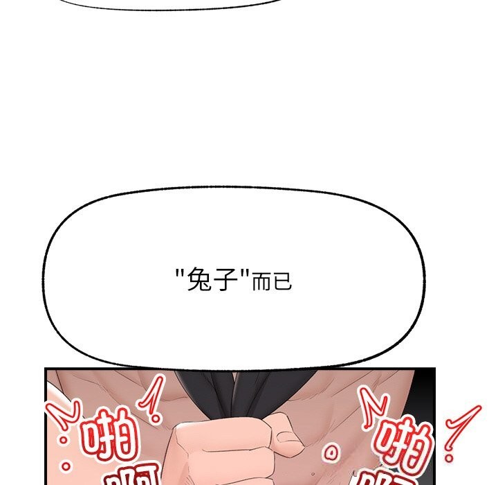 催眠手机 - 第35話 - page 52
