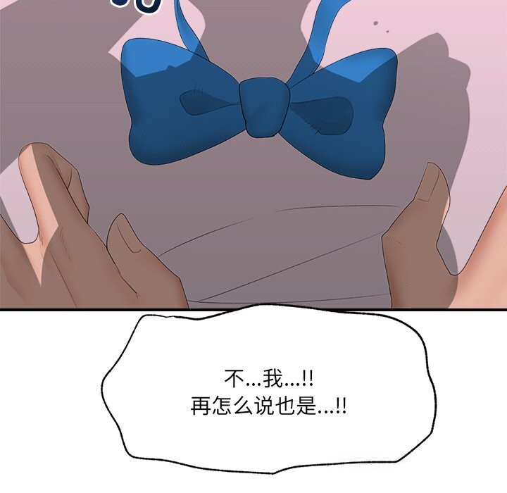 催眠手机 - 第35話 - page 58