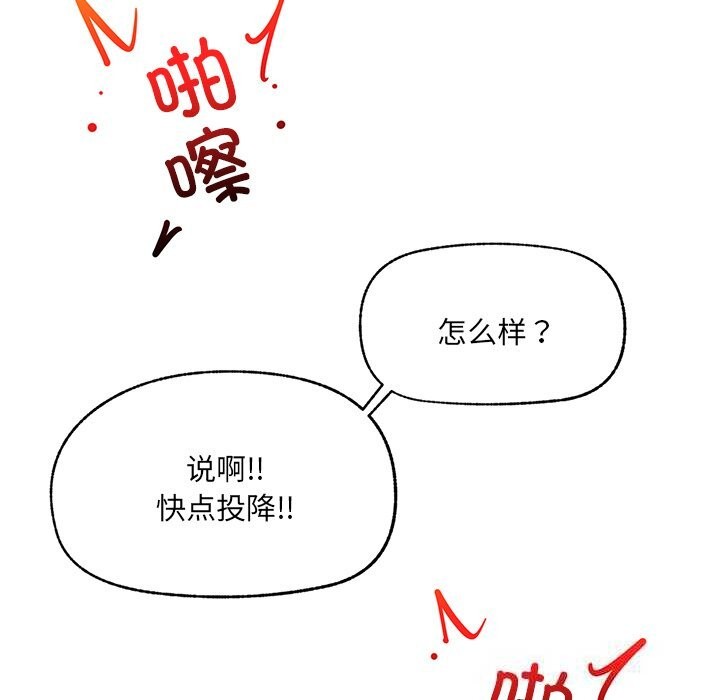 催眠手机 - 第35話 - page 65