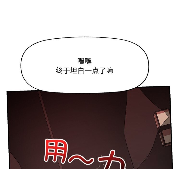 催眠手机 - 第35話 - page 76