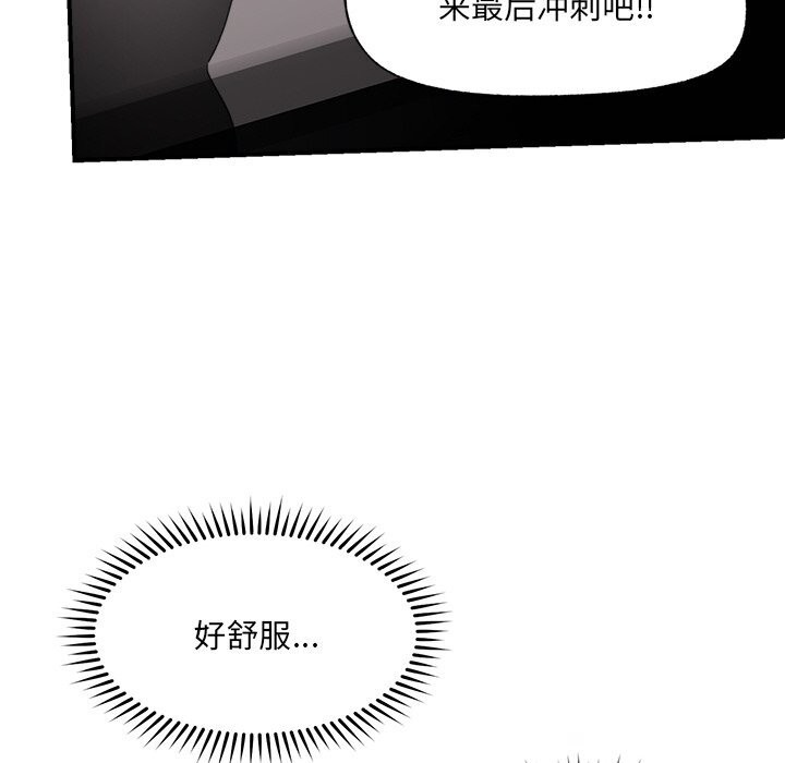 催眠手机 - 第35話 - page 78
