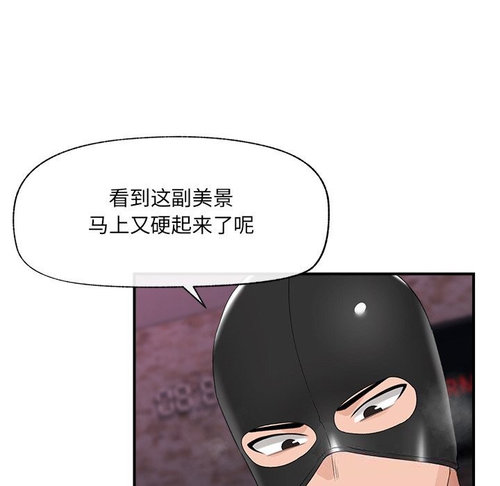 催眠手机 - 第35話 - page 92