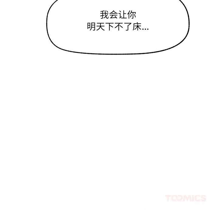 催眠手机 - 第35話 - page 102