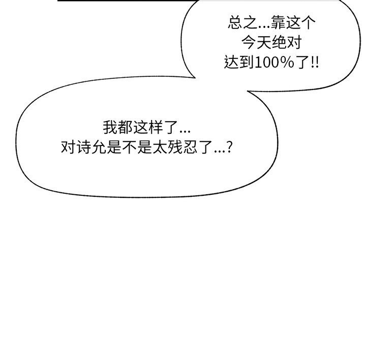 催眠手机 - 第35話 - page 127