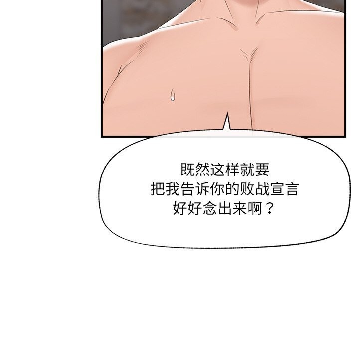 催眠手机 - 第35話 - page 131
