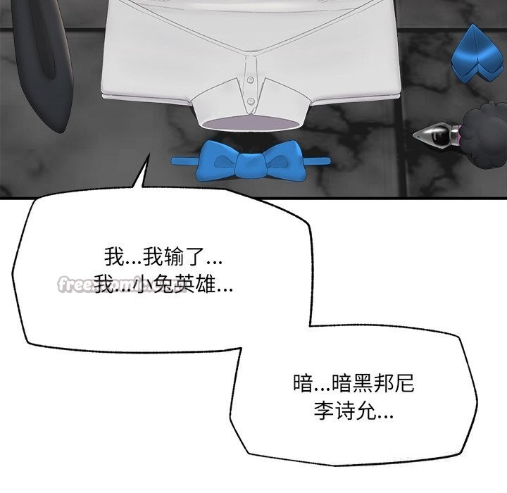催眠手机 - 第35話 - page 140