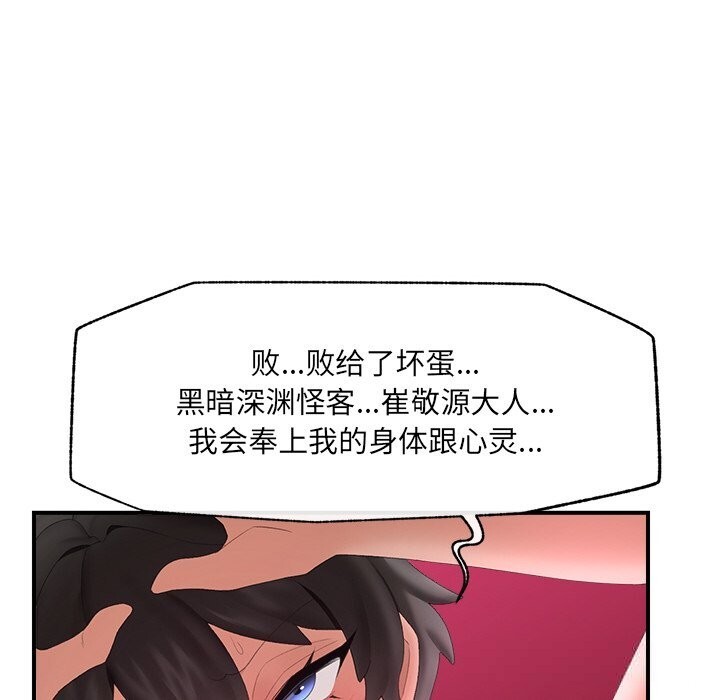 催眠手机 - 第35話 - page 141