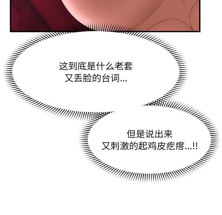 催眠手机 - 第35話 - page 143