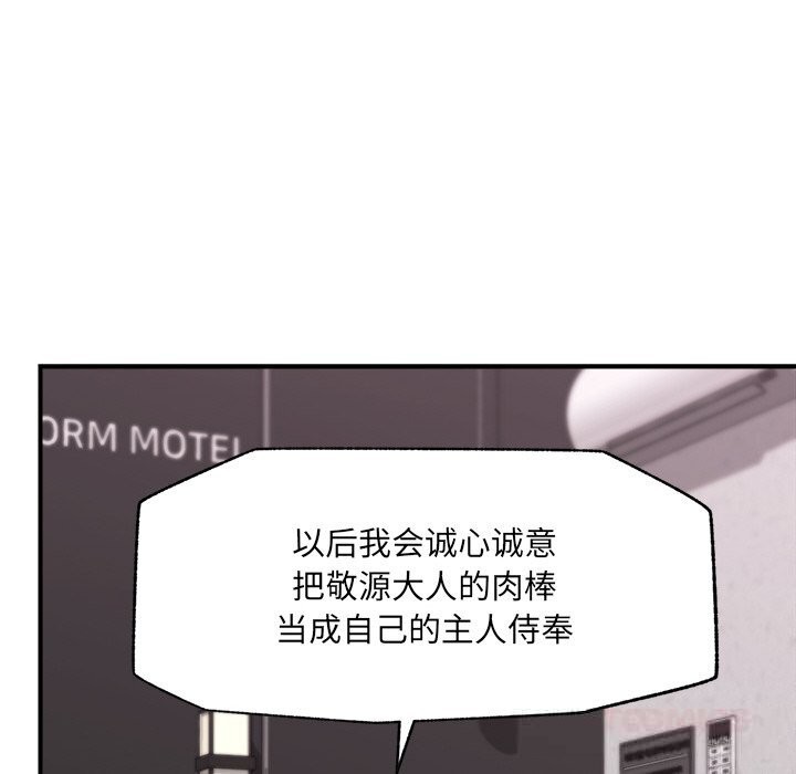 催眠手机 - 第35話 - page 147