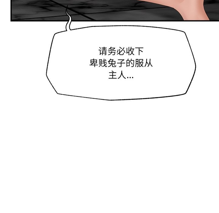 催眠手机 - 第35話 - page 149