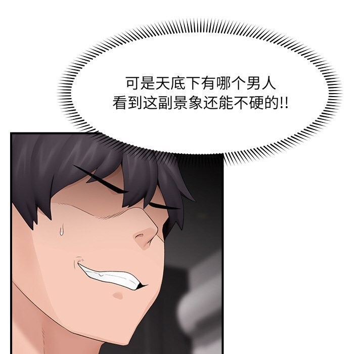 催眠手机 - 第35話 - page 152