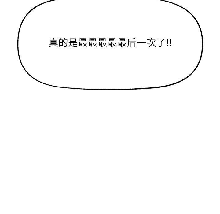 催眠手机 - 第35話 - page 161
