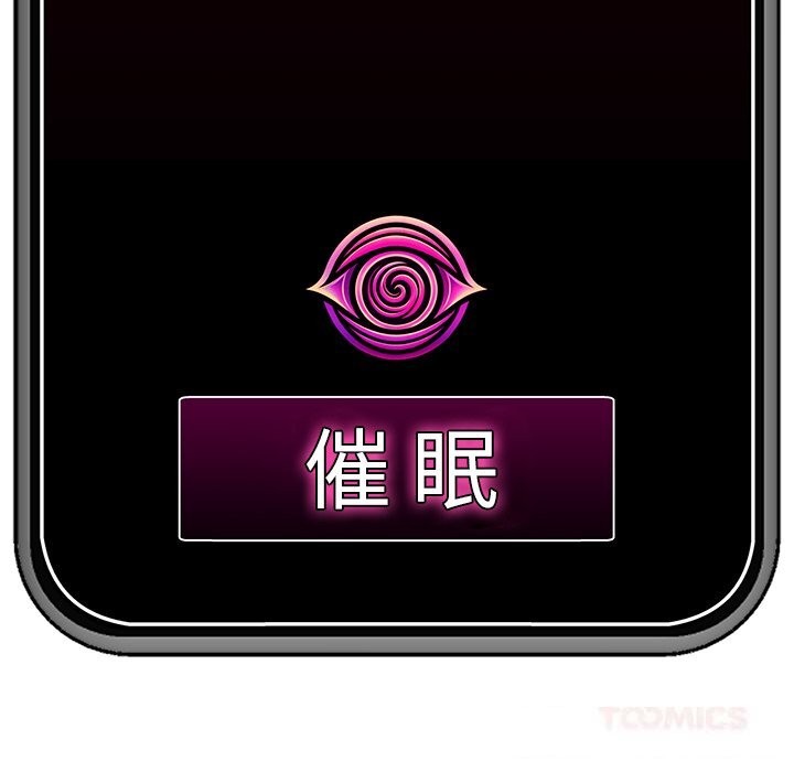 催眠手机 - 第35話 - page 165