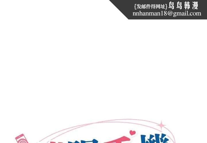 催眠手机 - 第79話 - page 1
