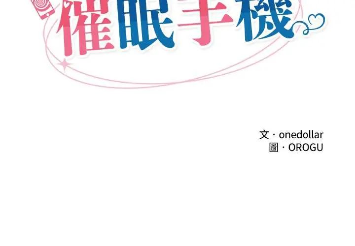 催眠手机 - 第79話 - page 2