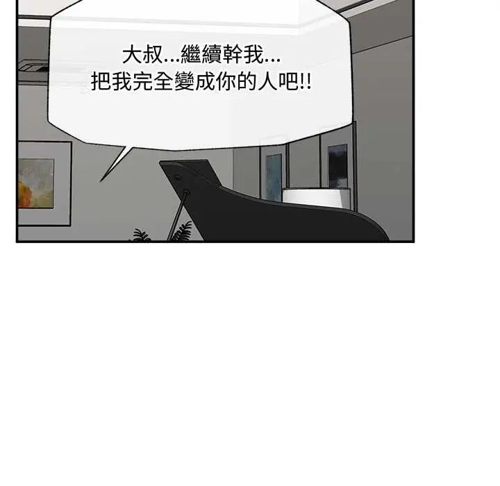 催眠手机 - 第79話 - page 5