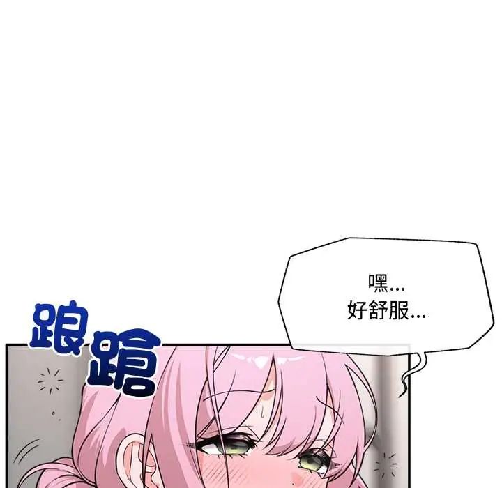 催眠手机 - 第79話 - page 14