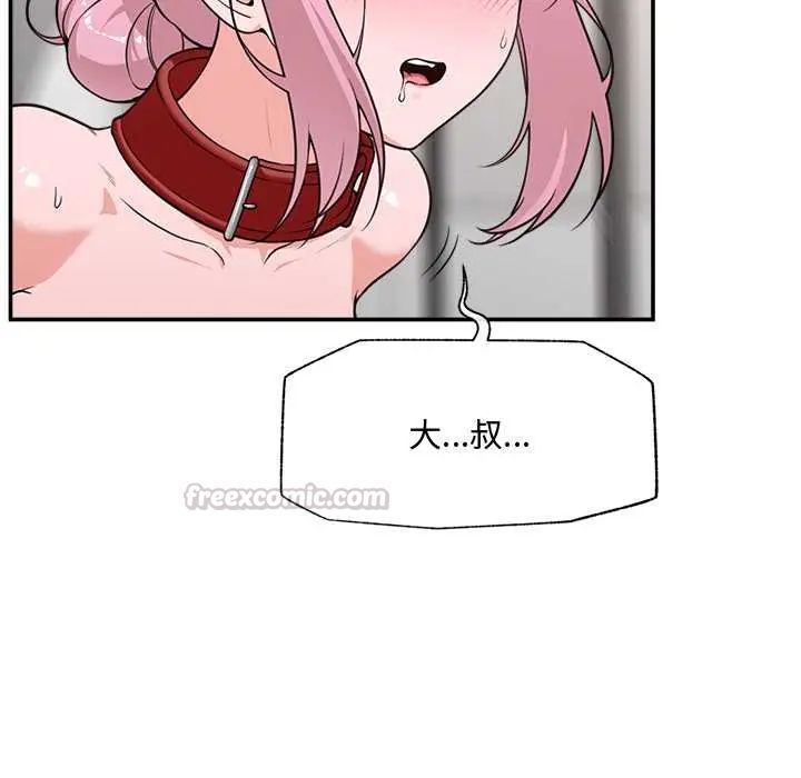 催眠手机 - 第79話 - page 15