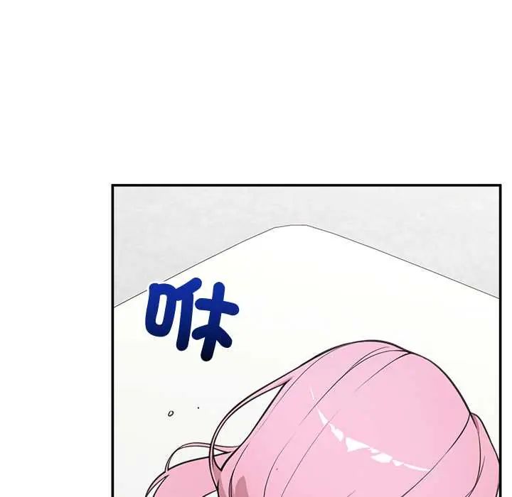 催眠手机 - 第79話 - page 16