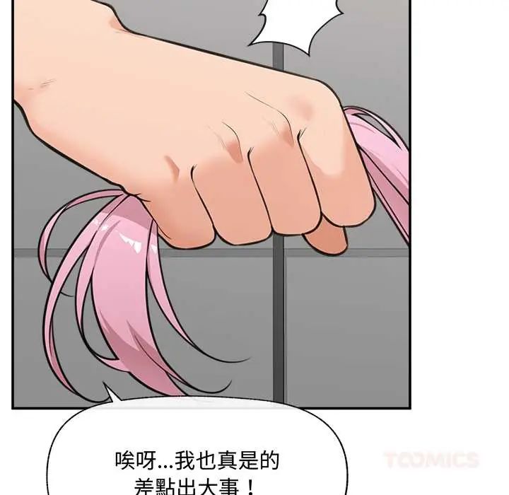 催眠手机 - 第79話 - page 21