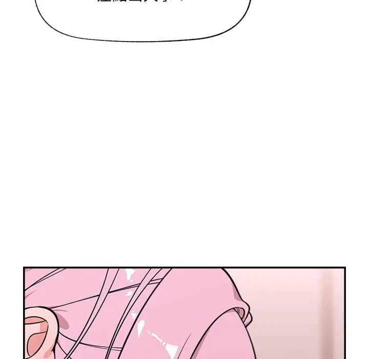 催眠手机 - 第79話 - page 22