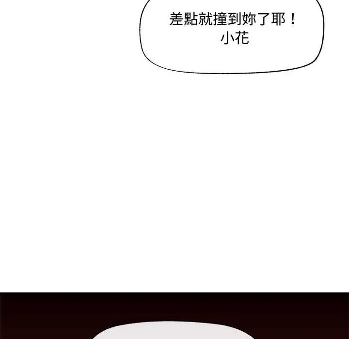 催眠手机 - 第79話 - page 28