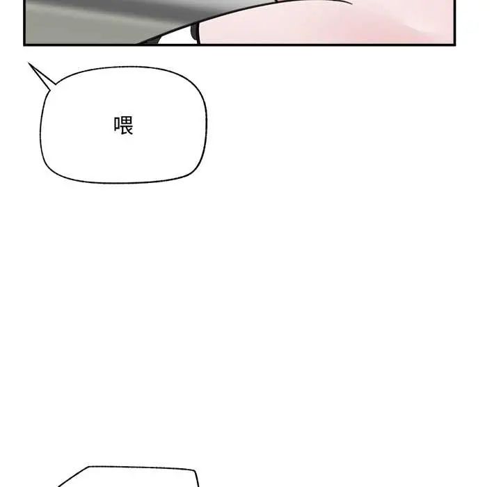 催眠手机 - 第79話 - page 33