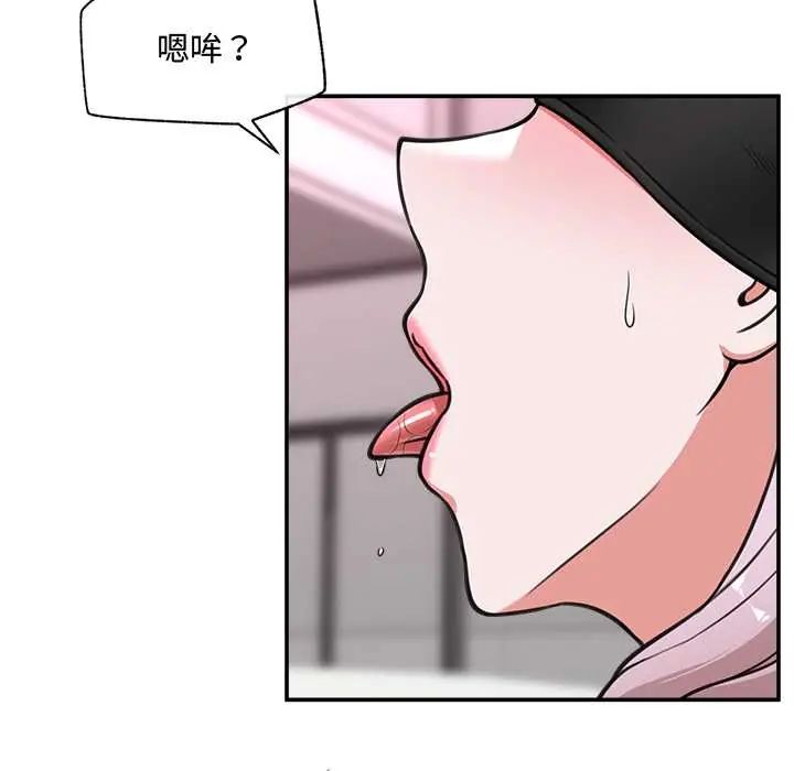 催眠手机 - 第79話 - page 34