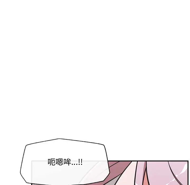 催眠手机 - 第79話 - page 47