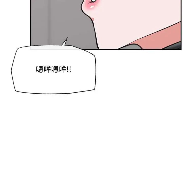 催眠手机 - 第79話 - page 49