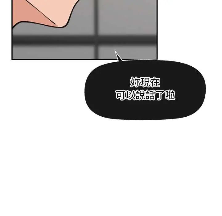 催眠手机 - 第79話 - page 51