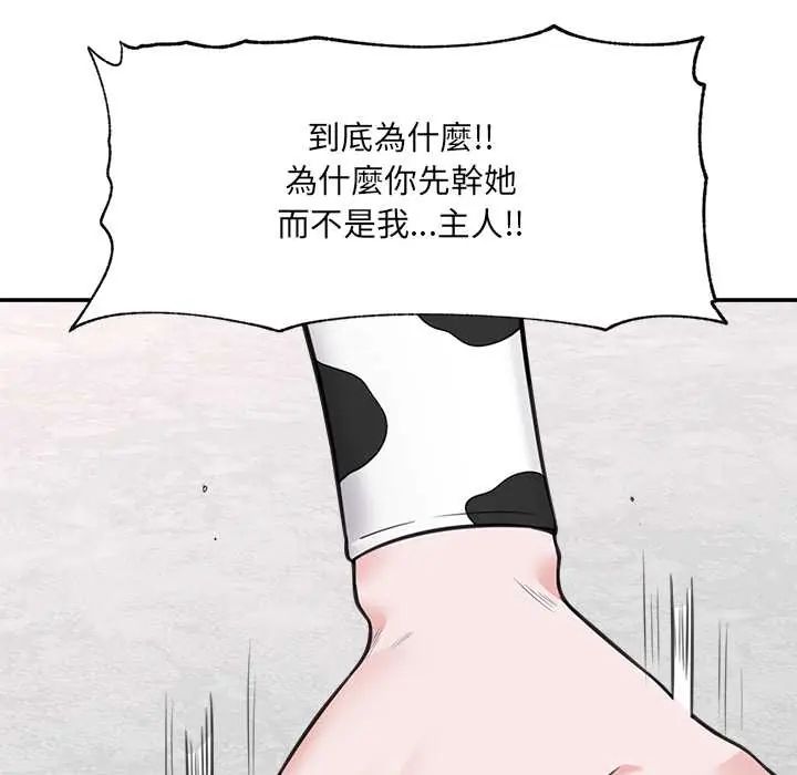 催眠手机 - 第79話 - page 54