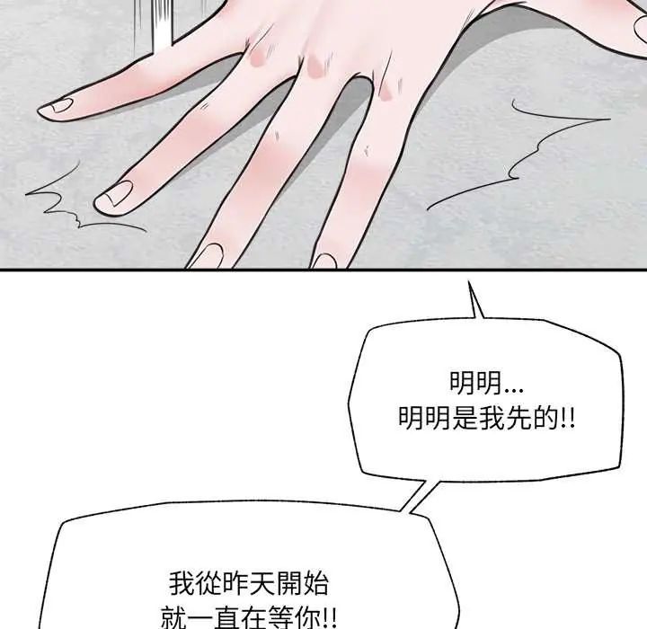 催眠手机 - 第79話 - page 55