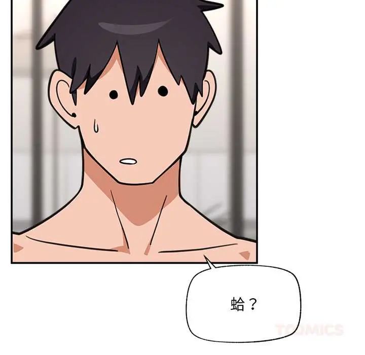 催眠手机 - 第79話 - page 57