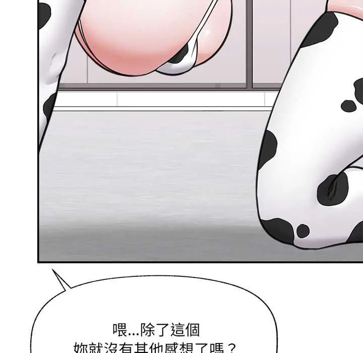 催眠手机 - 第79話 - page 59
