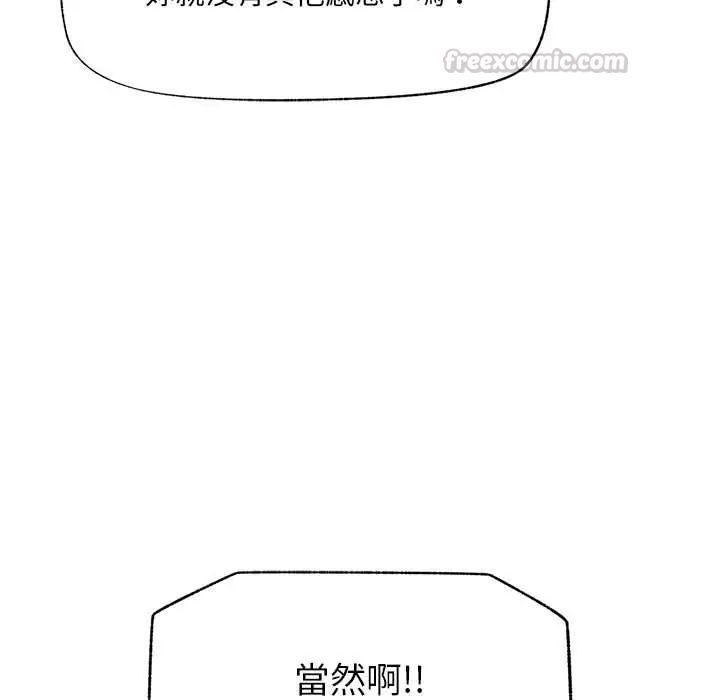 催眠手机 - 第79話 - page 60