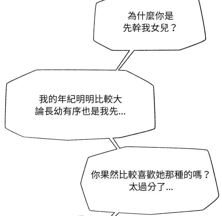 催眠手机 - 第79話 - page 63