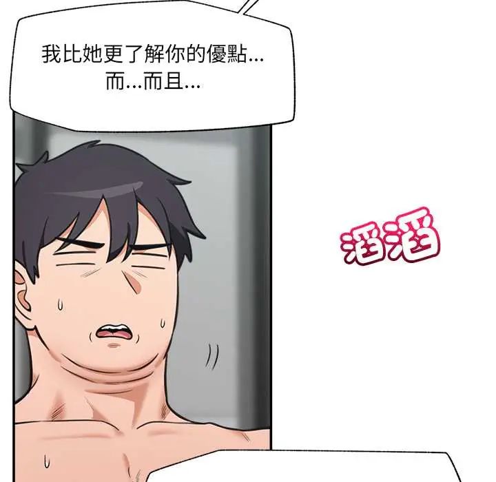 催眠手机 - 第79話 - page 64
