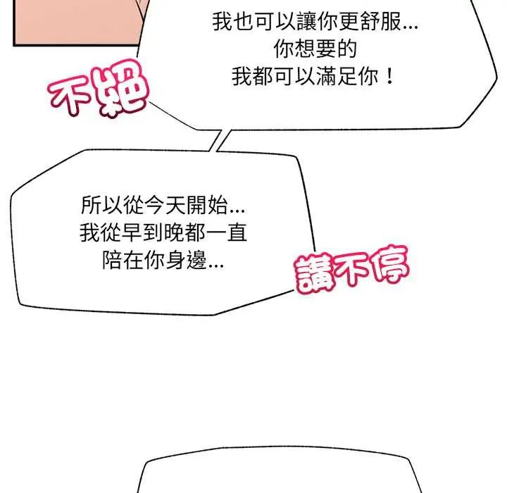 催眠手机 - 第79話 - page 65