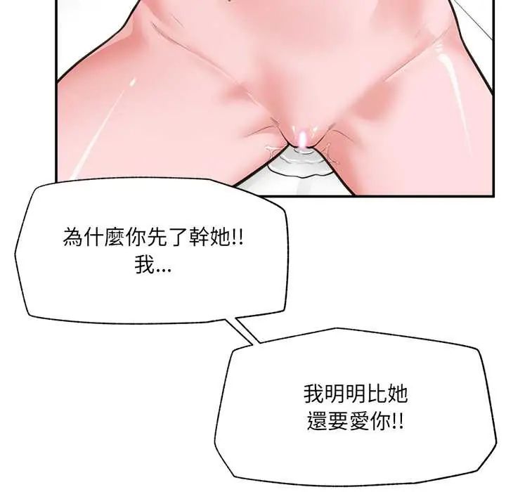 催眠手机 - 第79話 - page 67